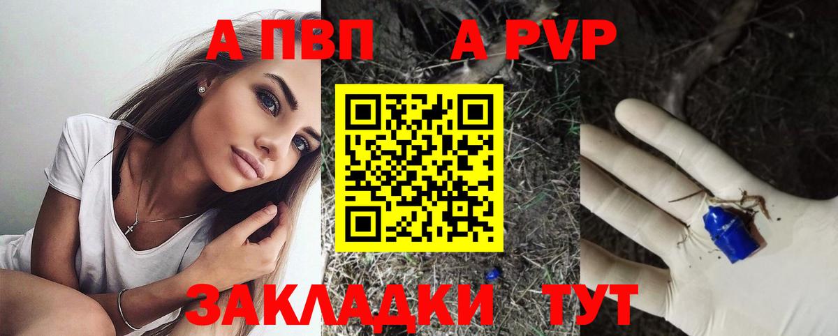 Alfa_PVP Соль Горно-Алтайск