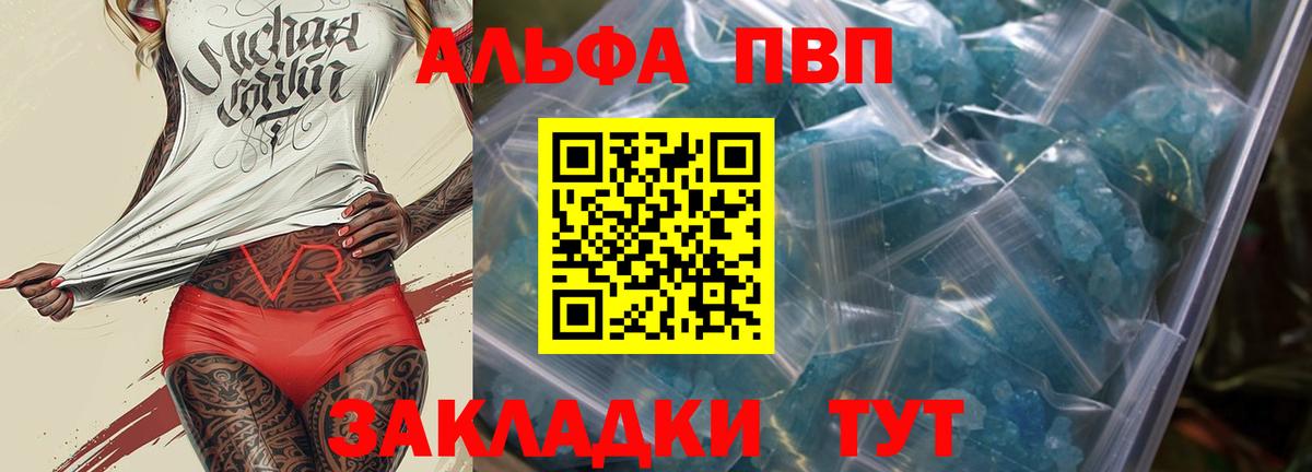 Горно-Алтайск  A PVP СК  Alpha PVP СК  Alfa_PVP СК  A-PVP  Вход с VPN 
