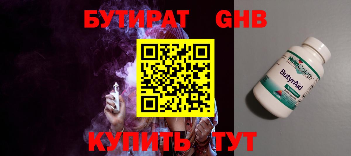 Бутират жидкий экстази  Вход с VPN  Горно-Алтайск 