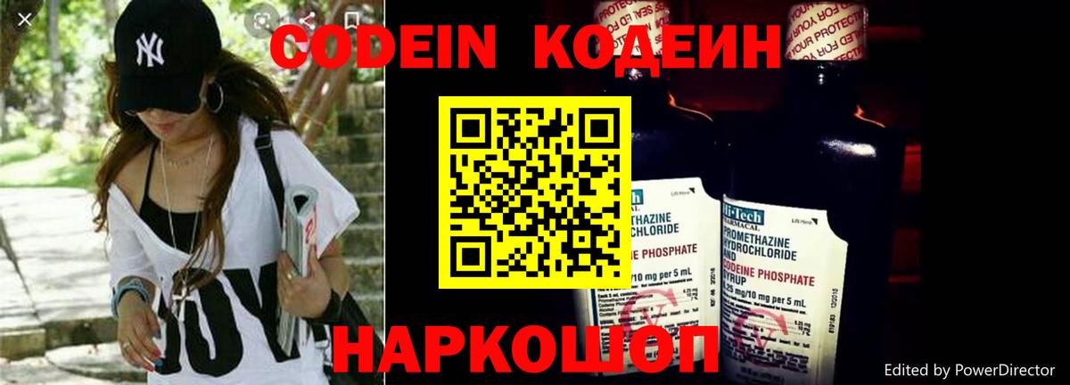 Кодеин напиток Lean (лин)  Вход с VPN  Горно-Алтайск  Кодеин Purple Drank 