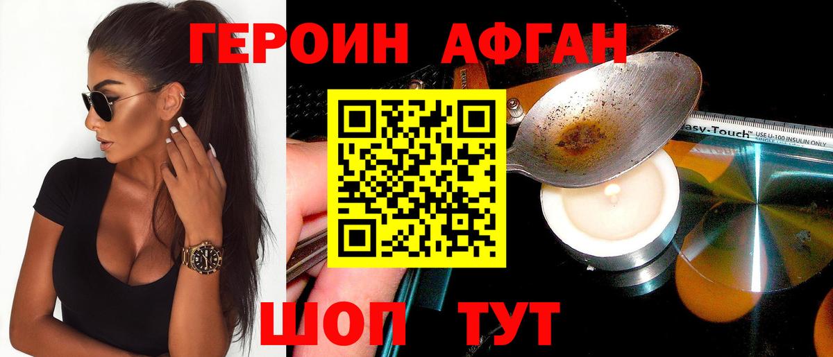 ГЕРОИН афганец  Вход с VPN  Горно-Алтайск 