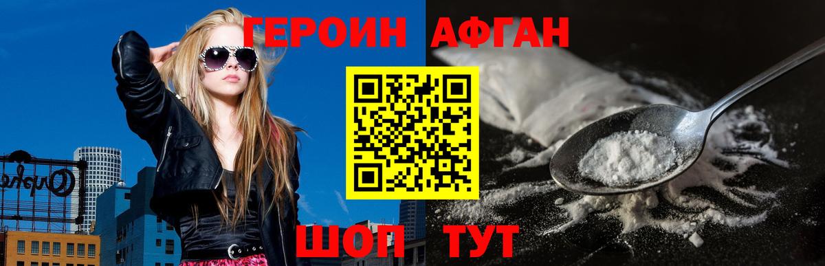 Героин афганец Горно-Алтайск