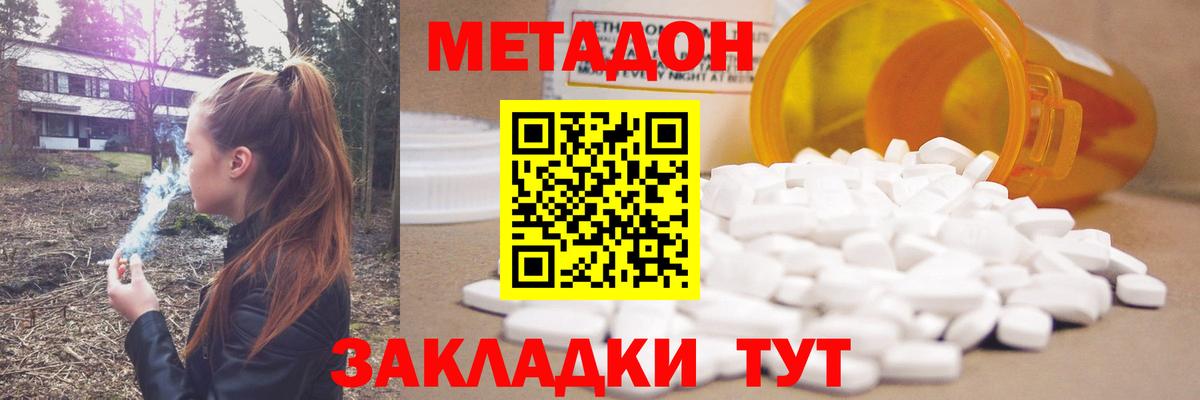 Горно-Алтайск  МЕТАДОН methadone  Метадон methadone  Вход с VPN 